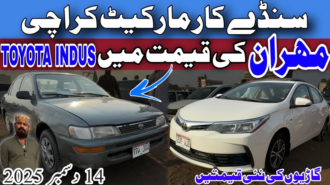 ITWAR Car Bazaar Karachi 2025 |Used Cars cheapest for sale in Karachi | Cars price 14 December 2025