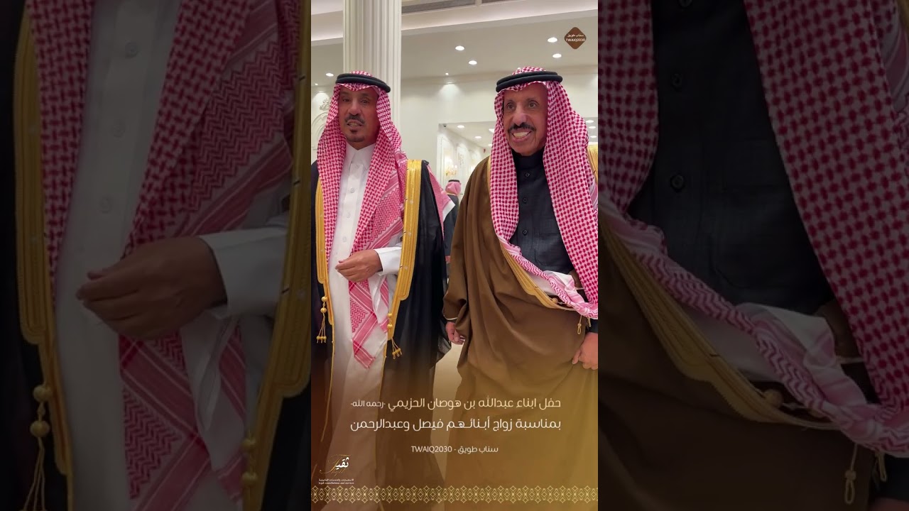 حفل ابناء عبدالله هوصان الحزيمي