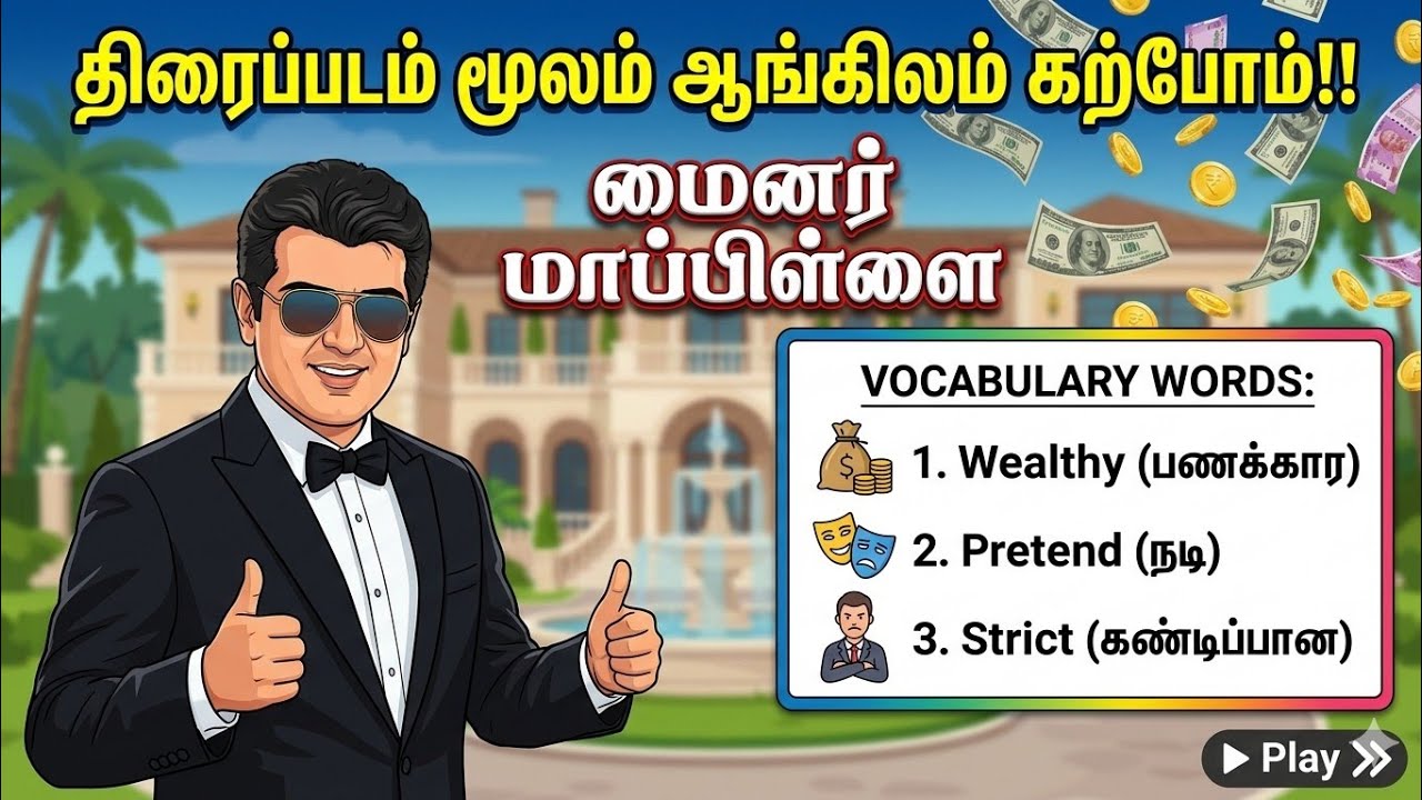 திரைப்படம் மூலம் ஆங்கிலம் கற்கலாம்!!!  | Spoken English in Tamil.