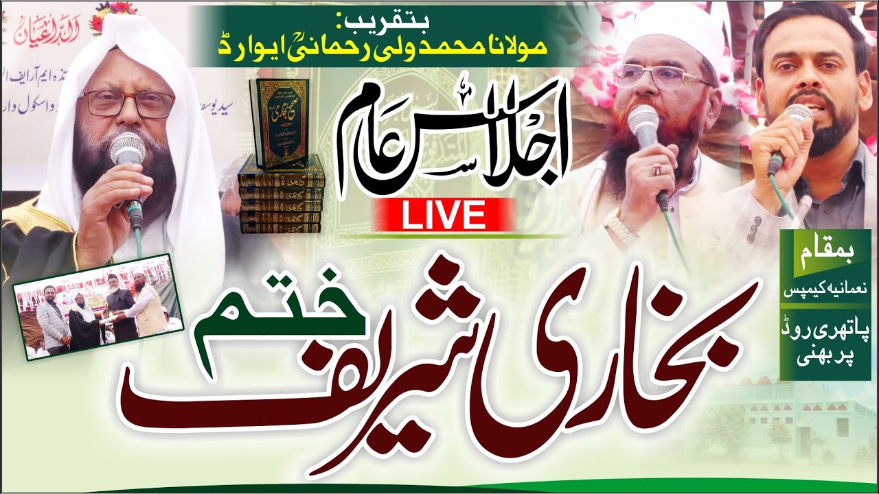 Jalsa e Aam khatme Bukhari Shareef | Madarsa Darul uloom Nomania lil Mominat Parbhani 15-Feb 2023