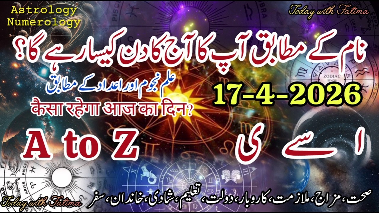 17 April 2026 Aaj Ka Din Kaisa Rah #daily #horoscope #urdu #zodiac #astrology name #today numerology