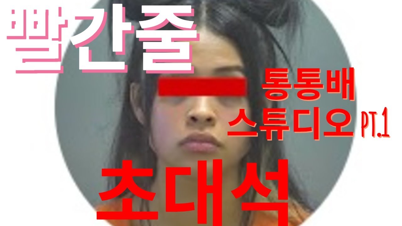 통통배 스튜디오 16화 pt.1 - 느슨한 패션계 긴장해. 빨간줄 초대석