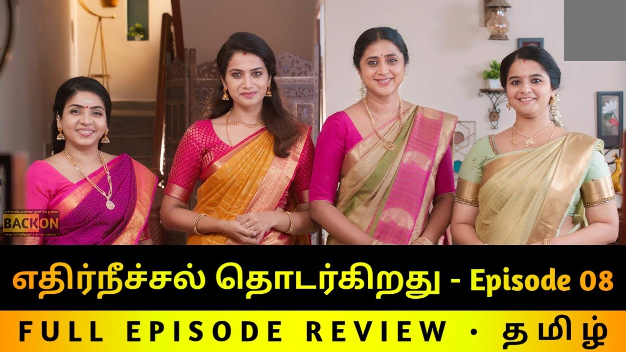 எதிர்நீச்சல் தொடர்கிறது - Episode 08 Review | Sun TV | BACK ON OFFICIAL ft. @arunmanojkumar2 Tamil