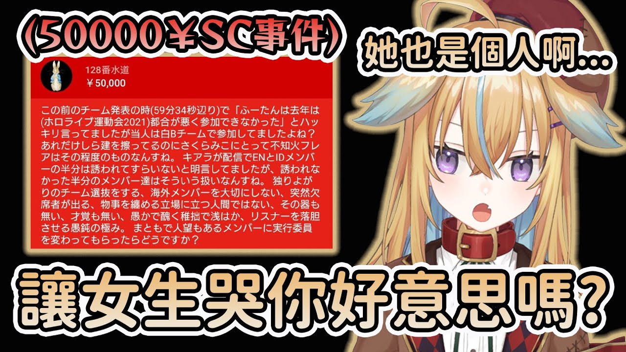 【miko加油】對最近發生的「50000円SC事件」有很多話想說的ノラ【Vtuber精華/切り抜き/従井ノラ/さくらみこ/深層組】