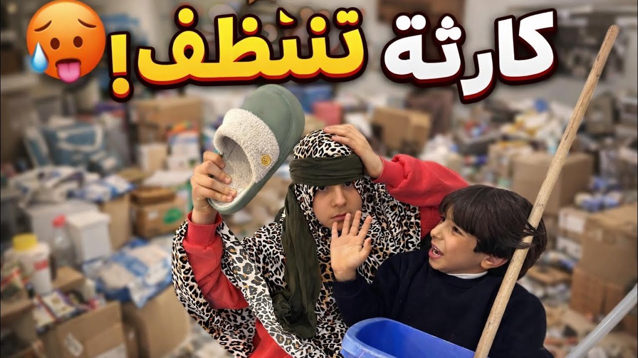 بدل ماتعزل 😨صدمتنا !!؟