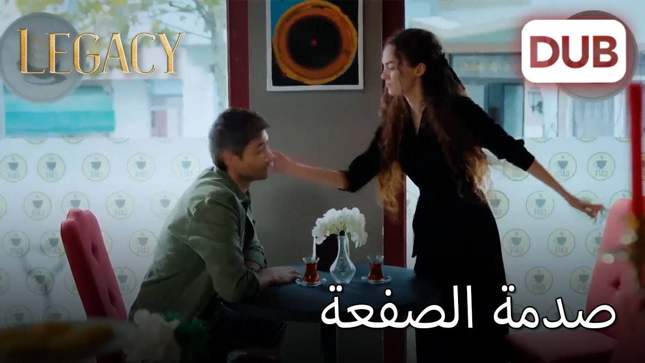 صفعت نانا بويراز | الأمانة الحلقة 895
