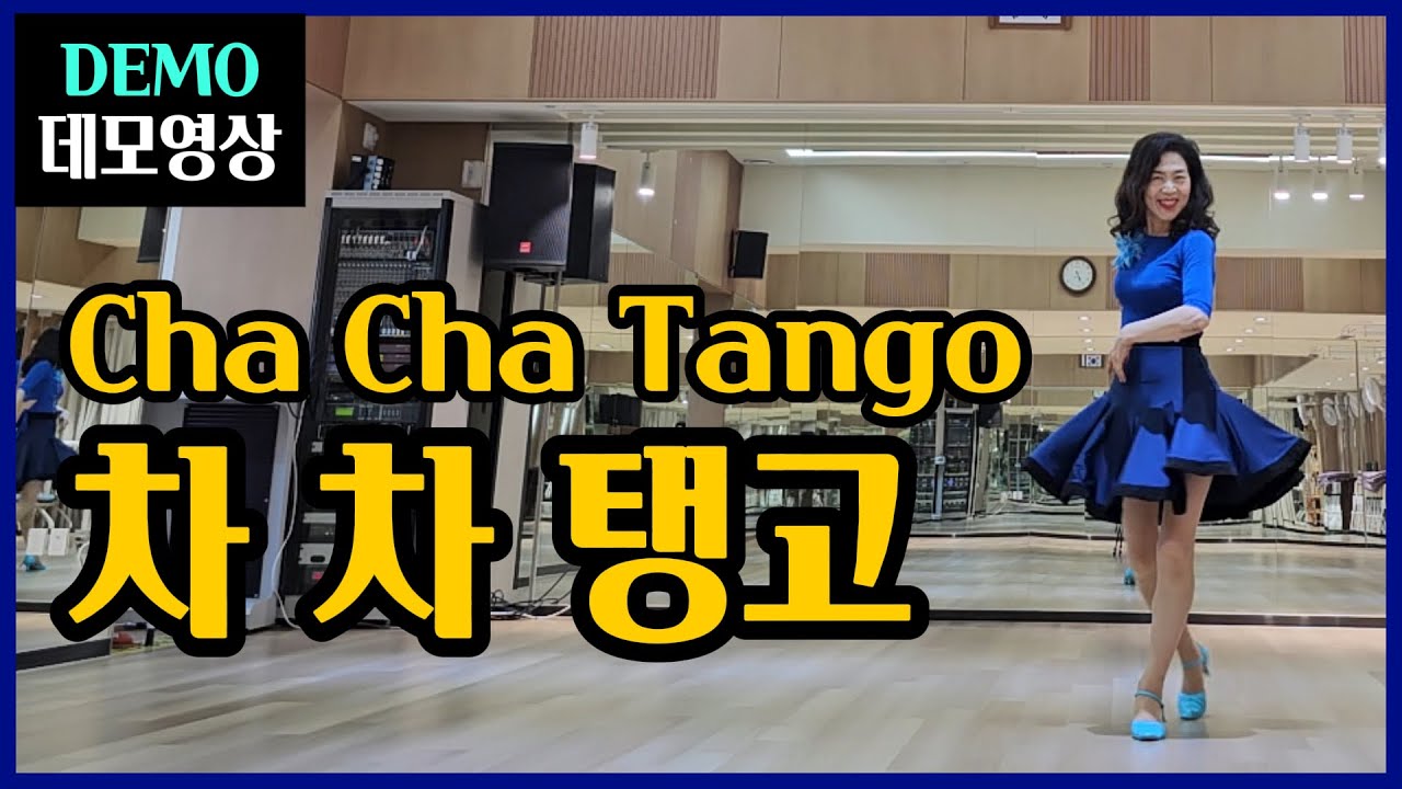 차차탱고| Improver |맛있는차차에 탱고 소스 톡톡~ 그윽해진 풍미~우아함과 도발적매력 환상조합