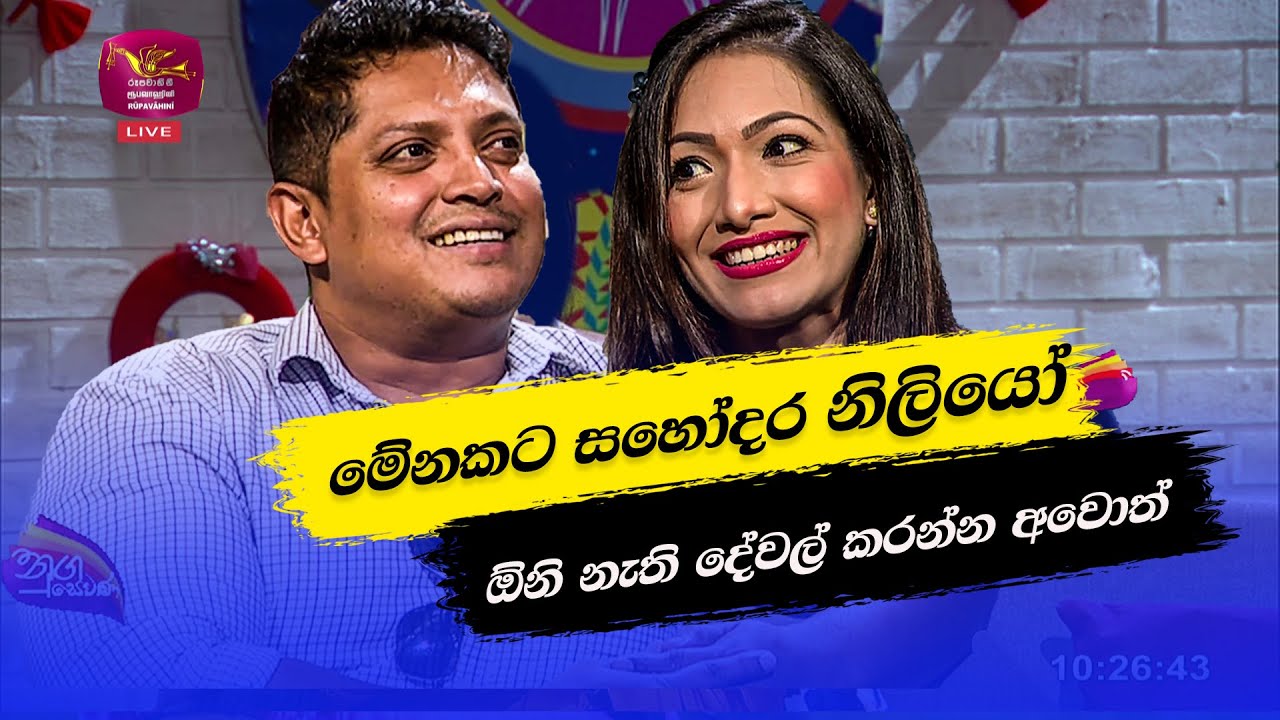 මේනකට සහෝදර නිලියෝ ඕනි නැති දේවල් කරන්න අවොත් ....| Nehara Peiris | Meneka Rajapaksa | Nugasewana