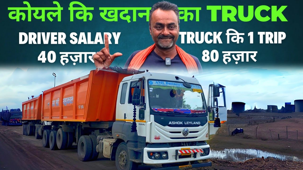 Mumbai में गड़ी चलाने के बाद आ गया Coal mining के 18 wheeler tipper ashok Leyland 5525 कि तरफ