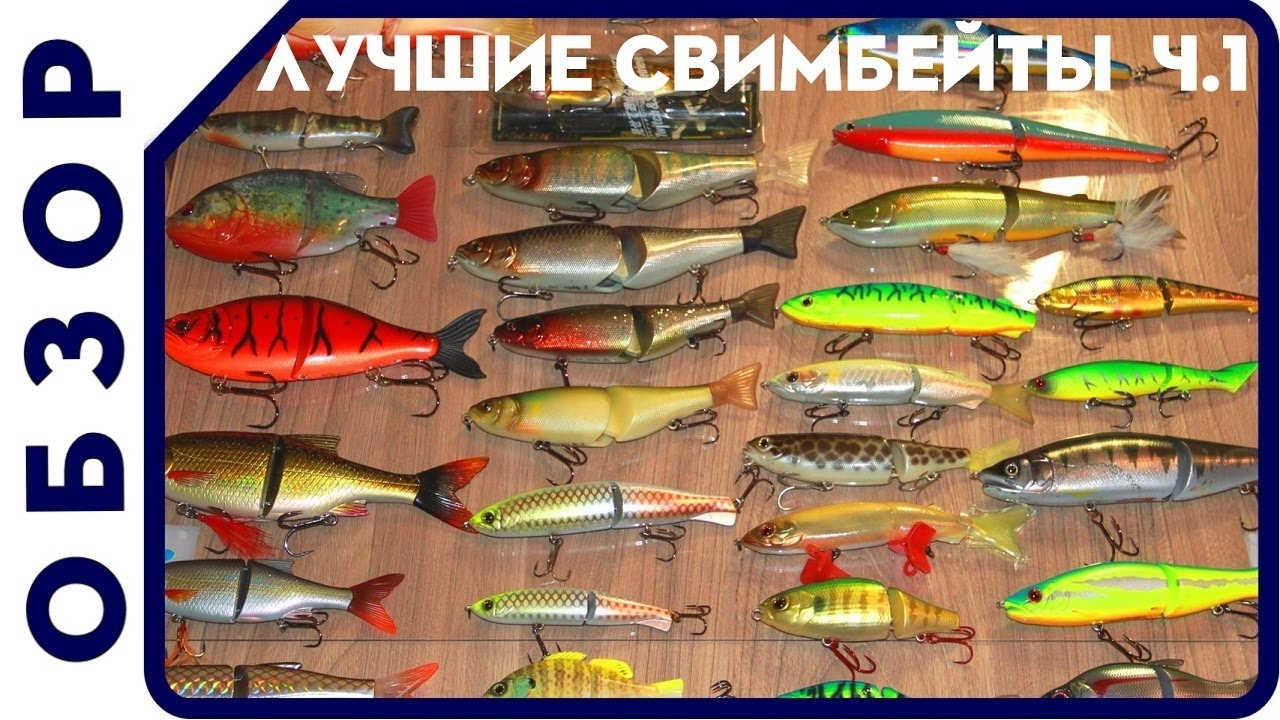 Обзор самых рабочих свимбейтов для ловли щуки. Часть 1 (безлопастные двухсоставные глайдеры)