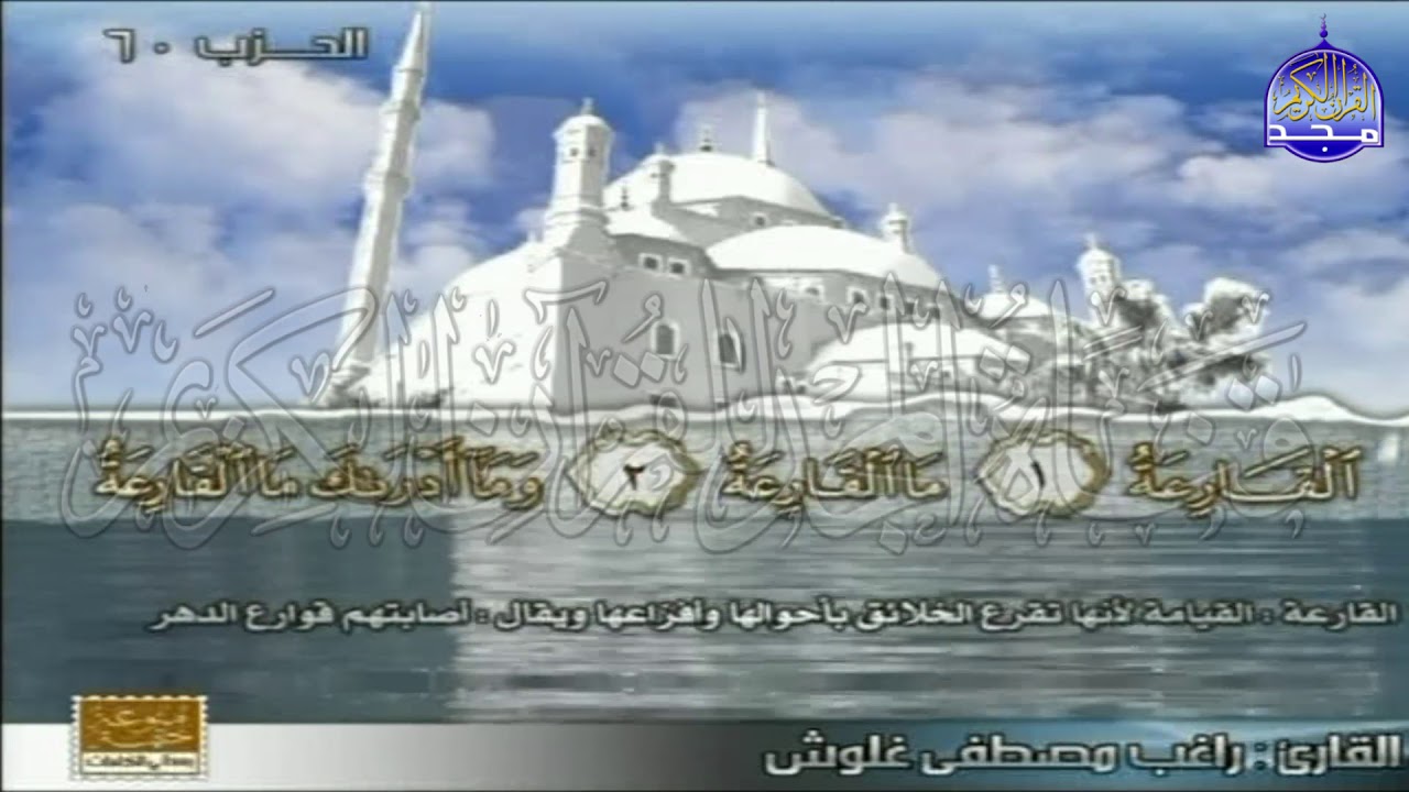 الختمة المنوعة المصحوبة بالمعاني🍂الجزء الثلاثون