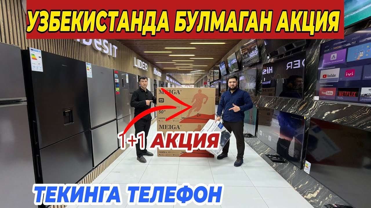 УЗБЕКИСТАНДА БУЛМАГАН АКЦИЯ ТЕКИНГА ТЕЛЕФОН ШОШИЛИНГ ФАКАТ 5 КУН
