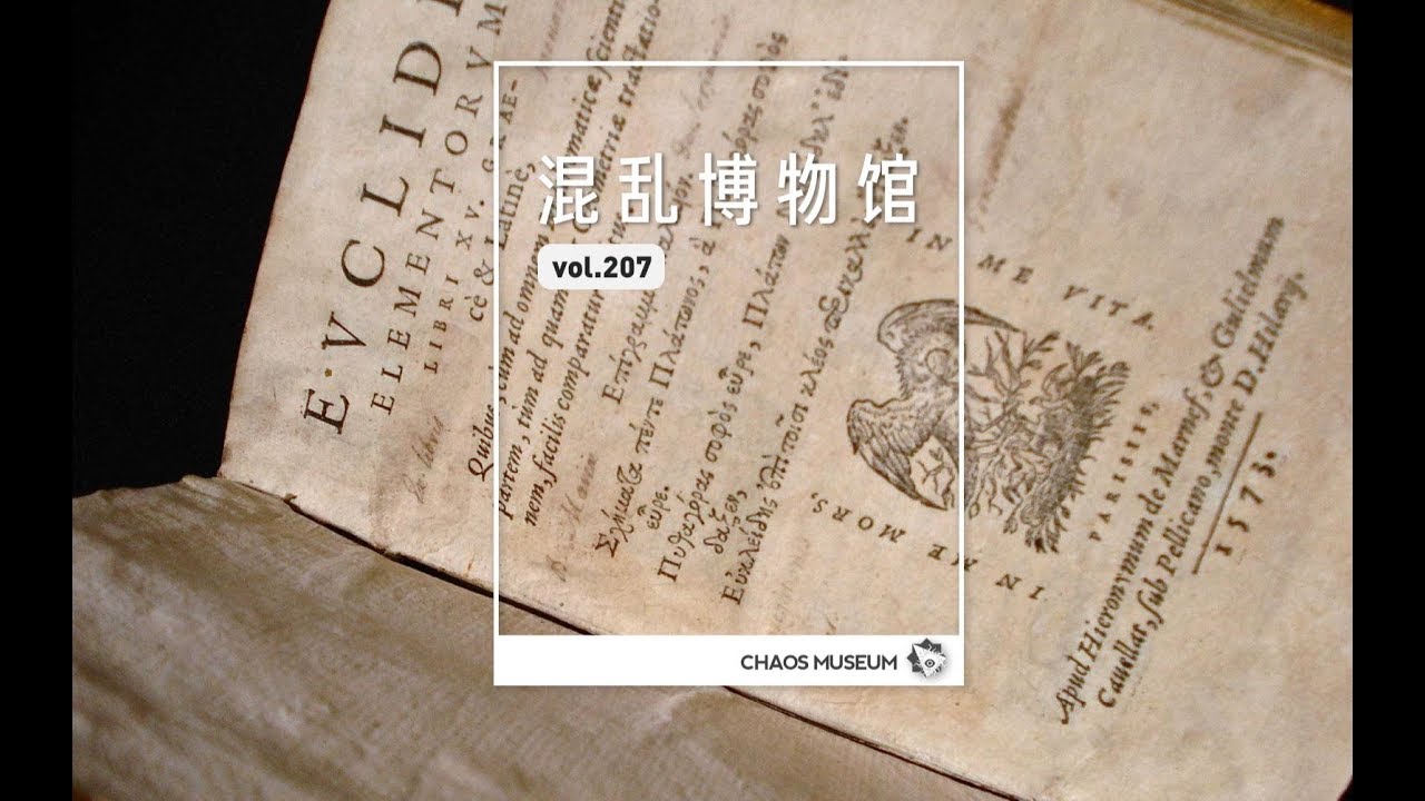 從幾何二字說起 |Geometry| ChaosMuseum
