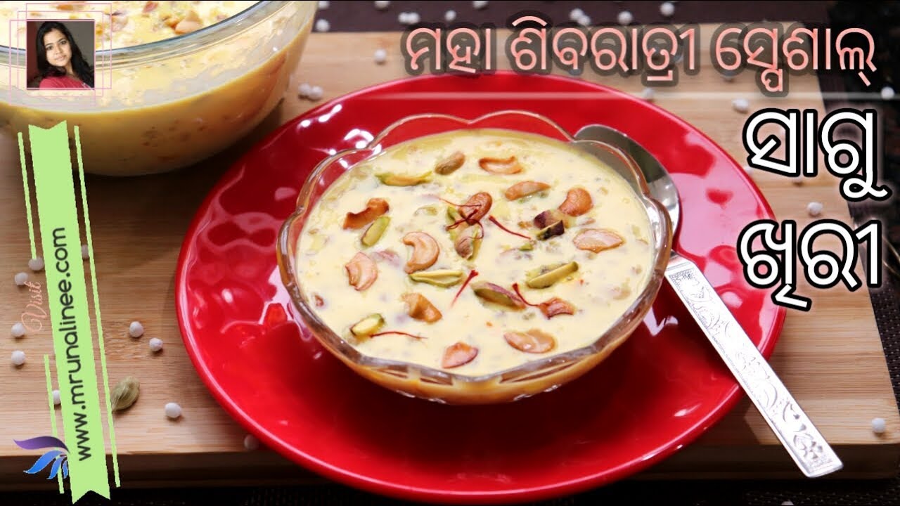 ସୁଆଦିଆ ସାଗୁ ଖିରୀ ( Sagu Khiri Recipe ) | Sagoo Kheer | Sabudana Recipe | Tapioca Pearl | Odia