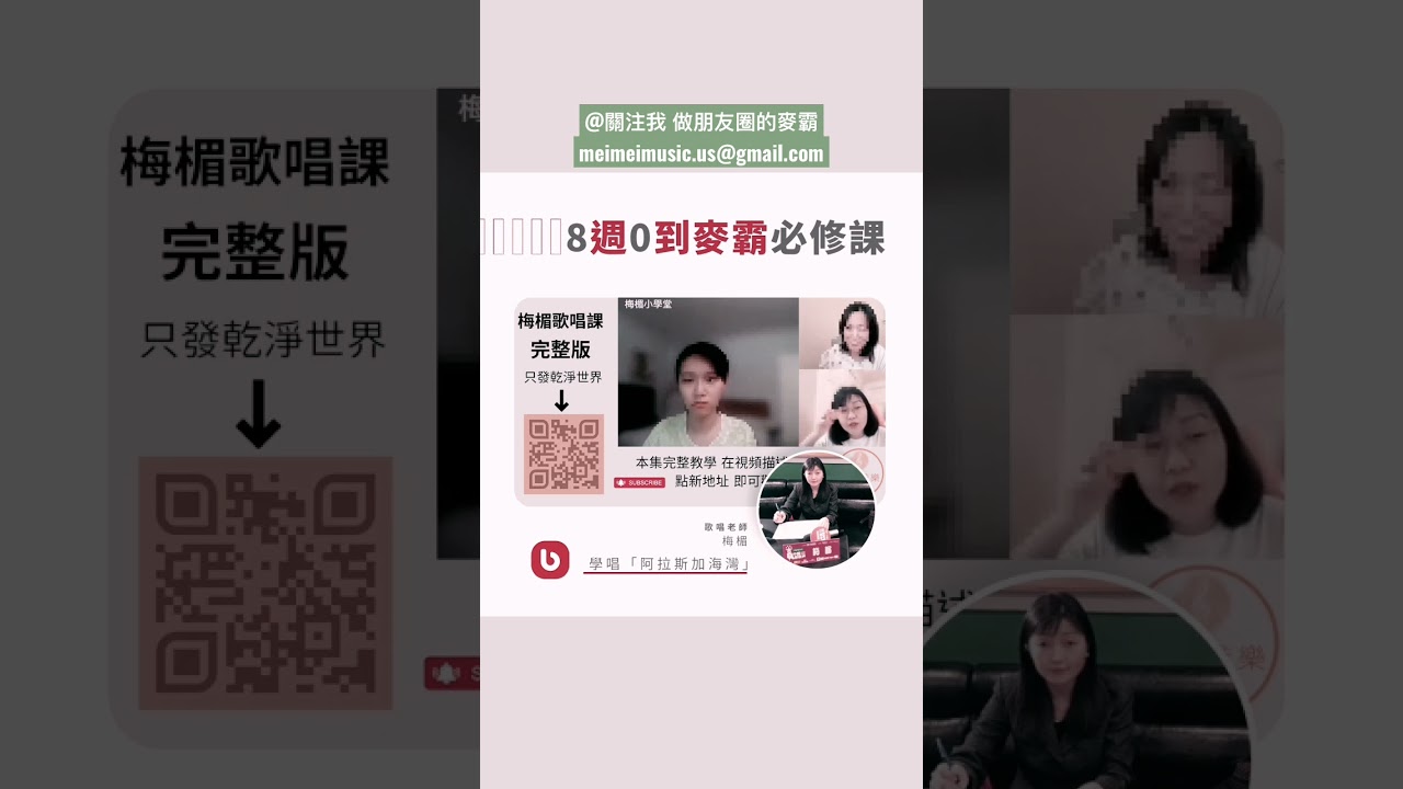 #歌唱教學 #學唱歌 #翻唱 #陶喆 #流沙 #梅楣 #歌唱技巧 #meimeimusic