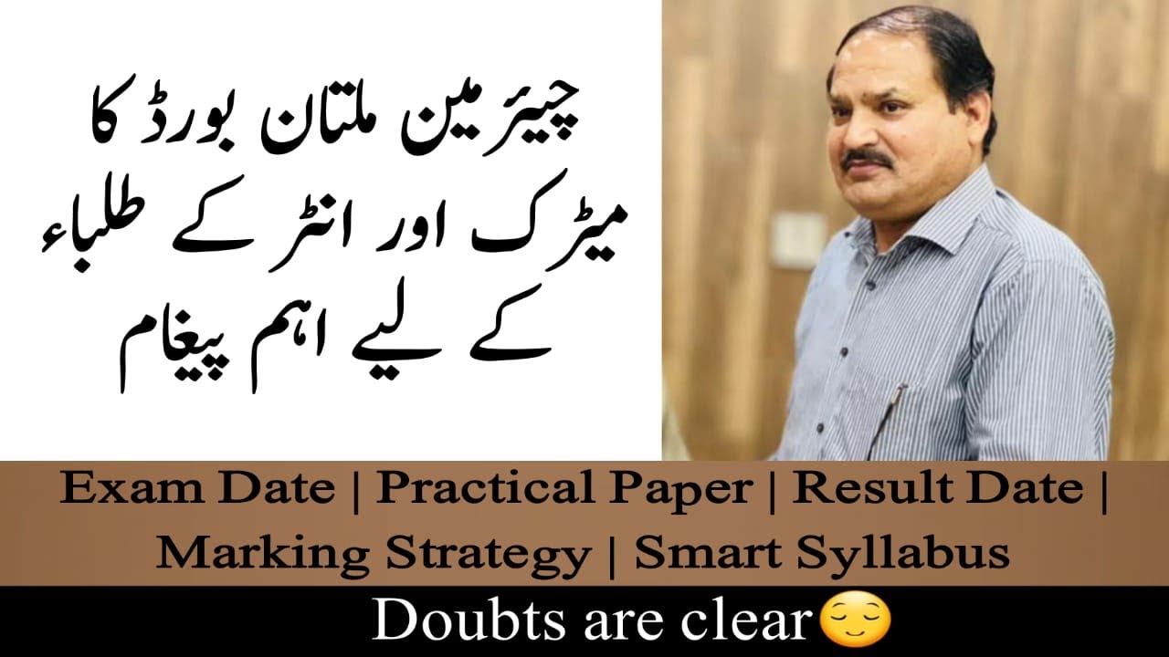 Chairman Multan board answering students questions | matric inter exam 2021