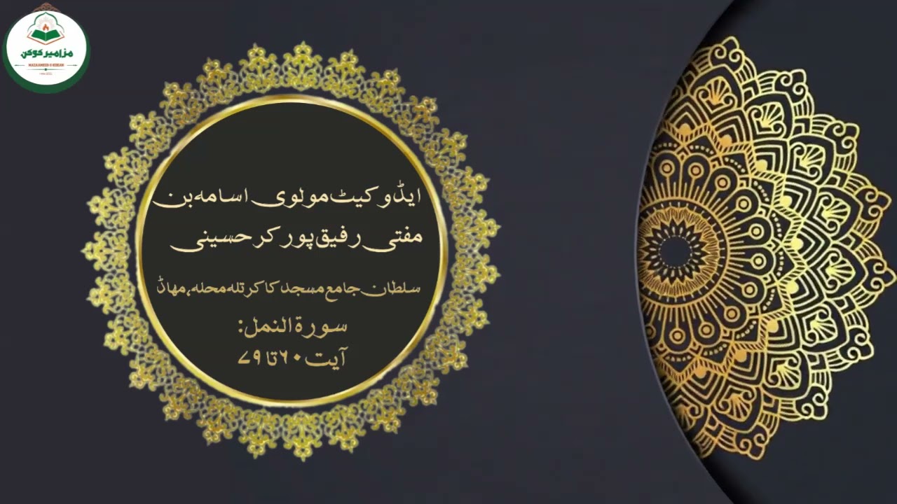 Captivating Taraweeh Recitation | Surah An-Naml 60-79 | Adv. Maulvi Usama Purkar | Mahad 🌙📖