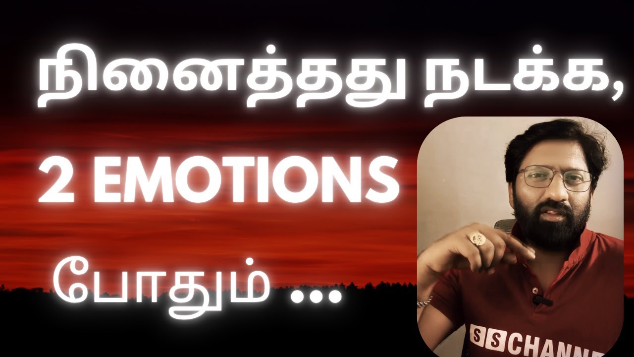 இந்த 2 அதிர்வுகள் போதும் .. நினைத்தது நடக்கும். ||| Just 2 Emotions enough for manifestation ..