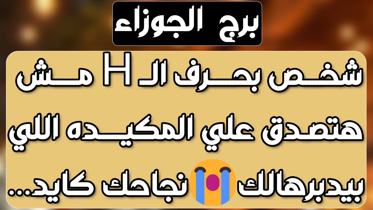 برج الجوزاء♊️حبيب ناوي يراضيك❤️ورقة رسمية وعقد👍مدعوم من عملك💯شراكة وارتباط انتظرته🤍إمرأة مفروضة عليك