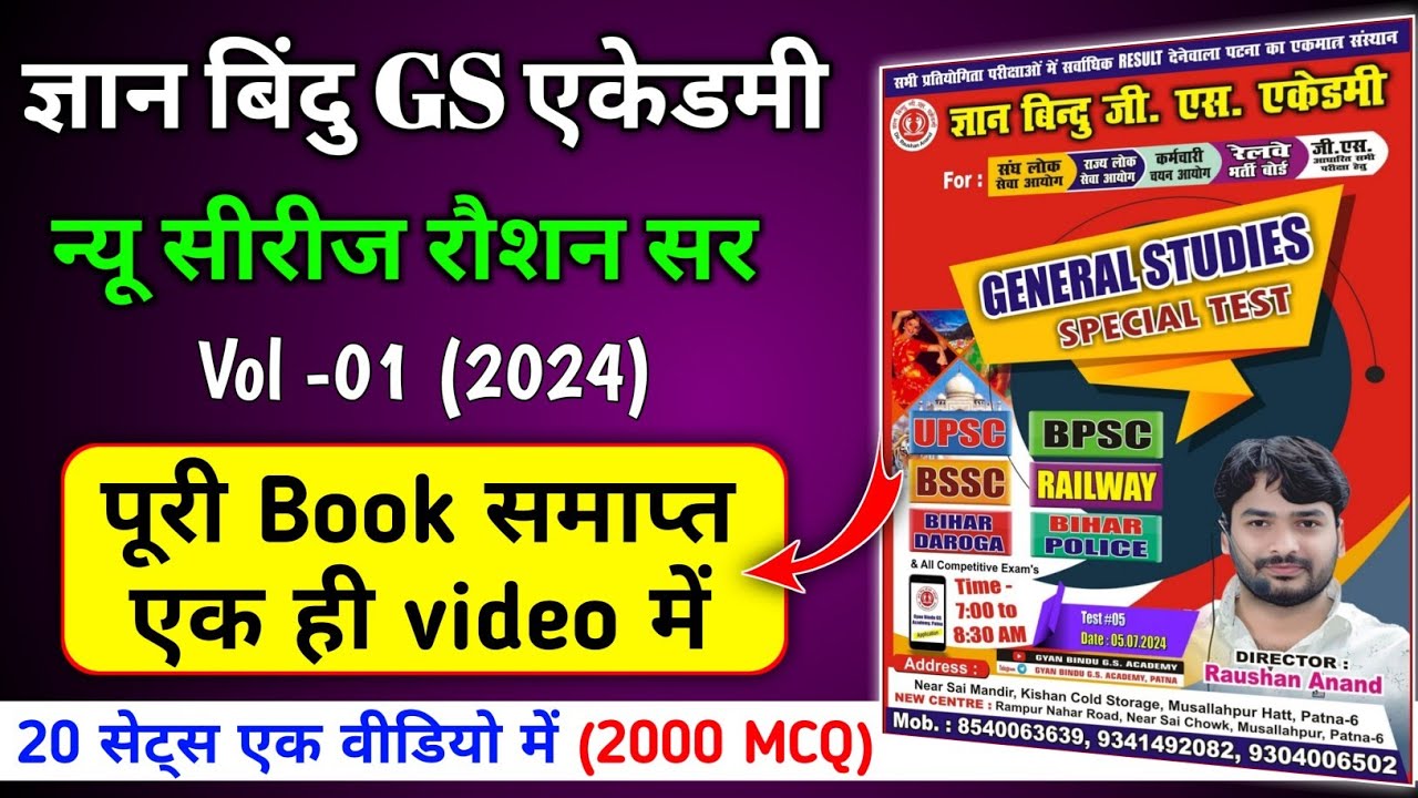 Bihar daroga Gyan bindu gs || #Master video || #vol_01 || बिहार के सभी परीक्षा के loue upyogi