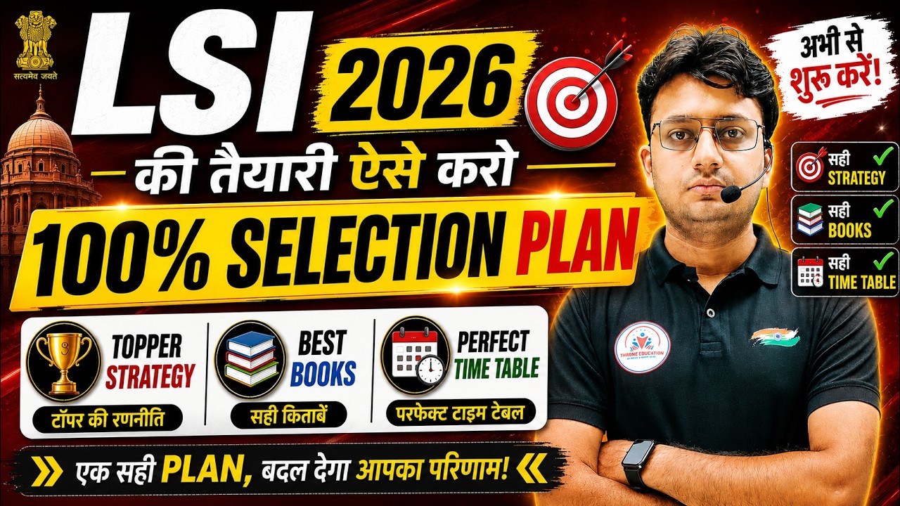 LSI 2026 नई भर्ती ! Best Selection Plan & Best Time Table ! Pashudhan Nirikshak Bharti 2026