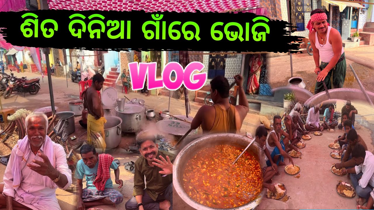 ଶିତ ଦିନିଆ ଗାଁରେ ଭୋଜି😋/ Village Life Bhoji / Prashant Raula Odia Vlogs /