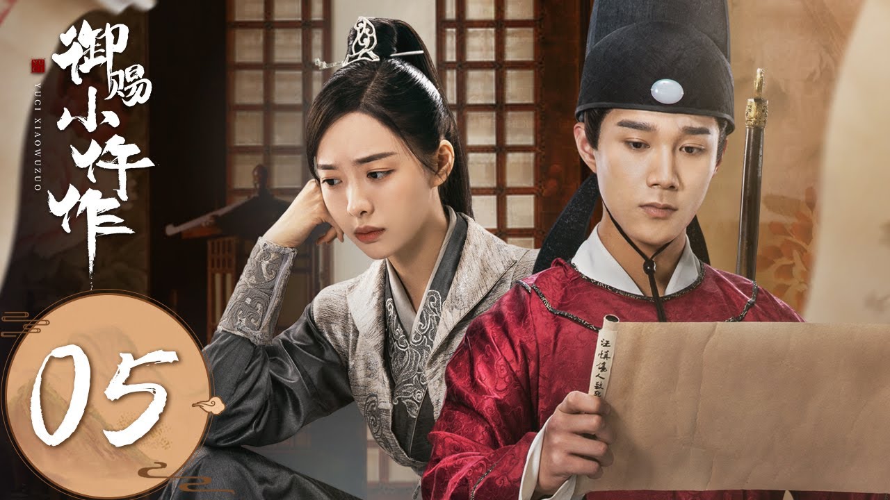 ENG SUB【御赐小仵作 The Imperial Coroner】EP05 楚楚验得真相，凶手遁逃（苏晓彤、王子奇）