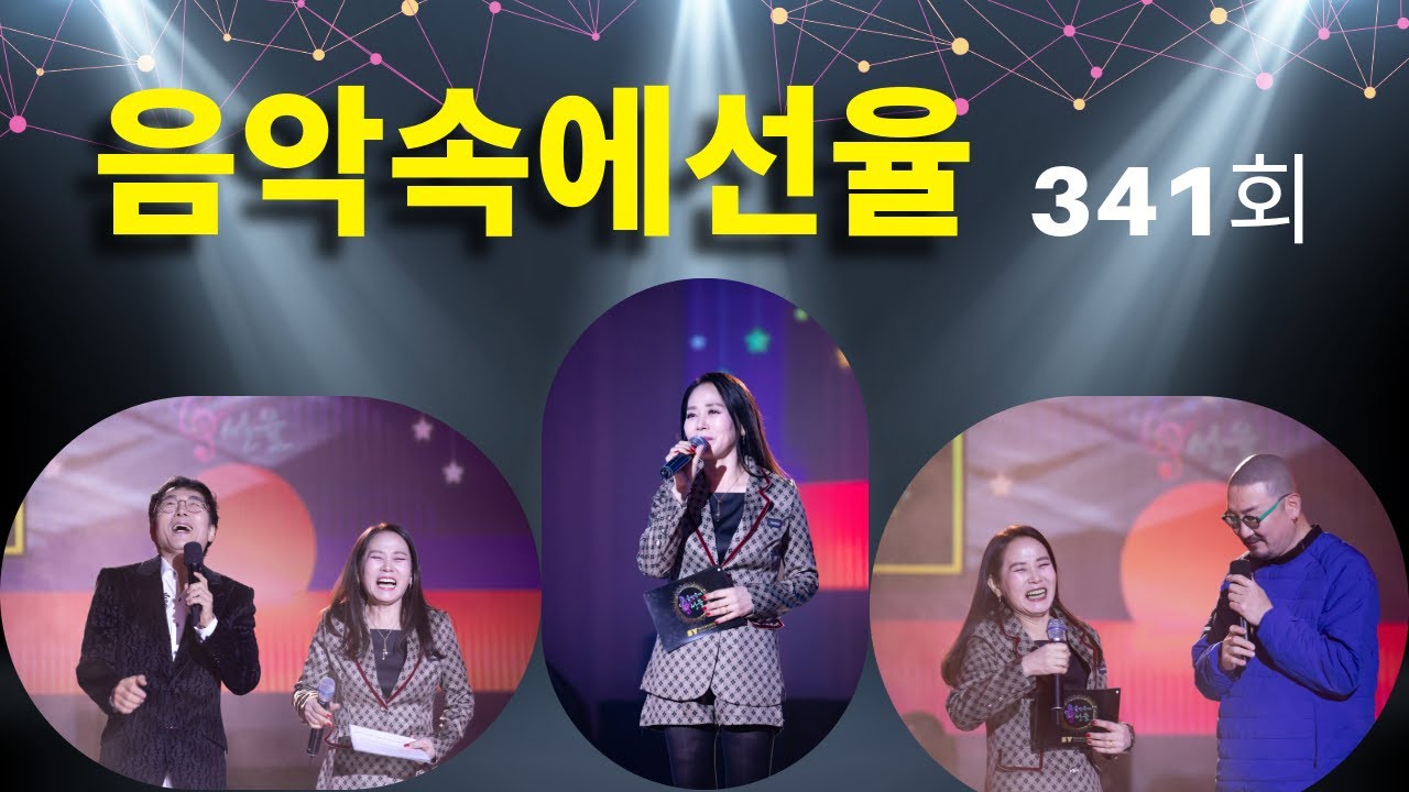 [SY TV - 음악속에선율] 341회 (선율,곽종목, 손정한) Full Version