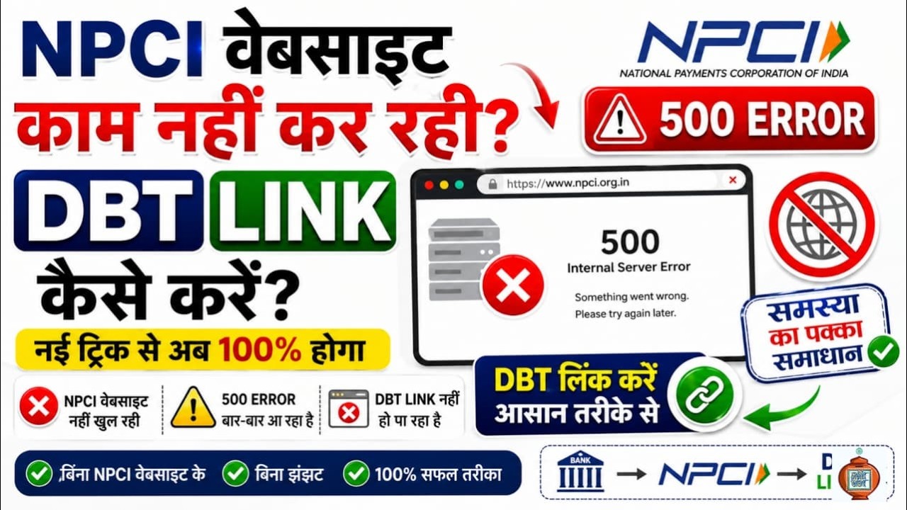 NPCI website Not Working Problem ! NPCI Bank DBT Link ! NPCI Bank DBT Link Problem
