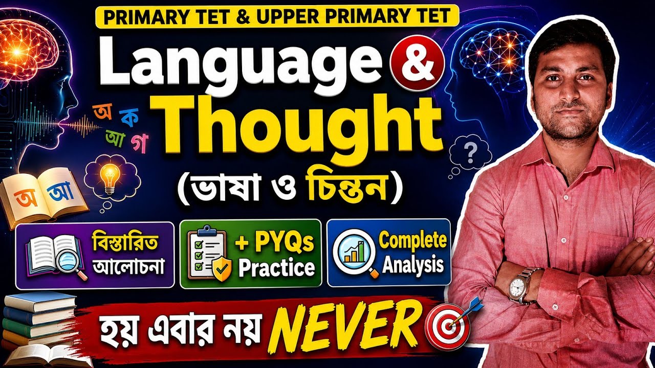Language and Thought in Pedagogy | Primary TET 2026 | Upper Primary TET 2026 | TET EXAM MODEL PAPER