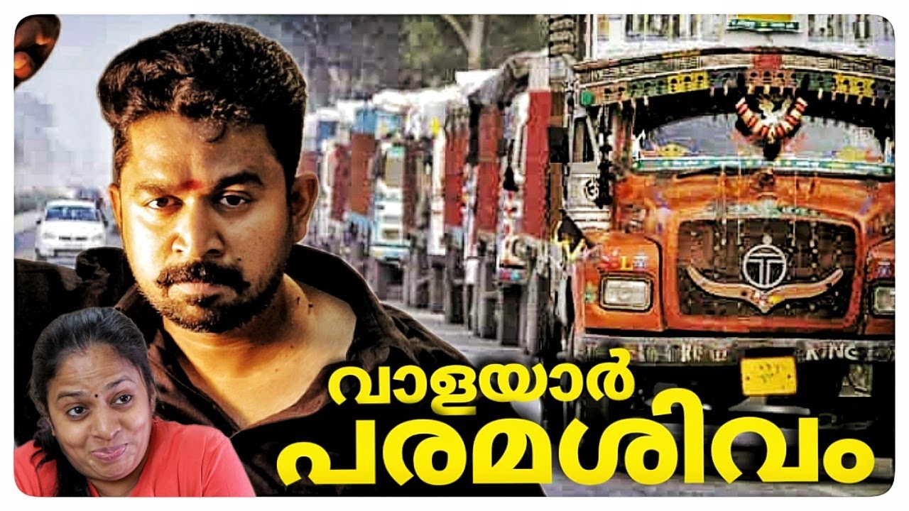 വാളയാര്‍ പരമശിവം | എയര്‍പോര്‍ട്ട് വഴി മദ്ധ്യം കടത്താന്‍ ശ്രമിച്ച മലയാളി
