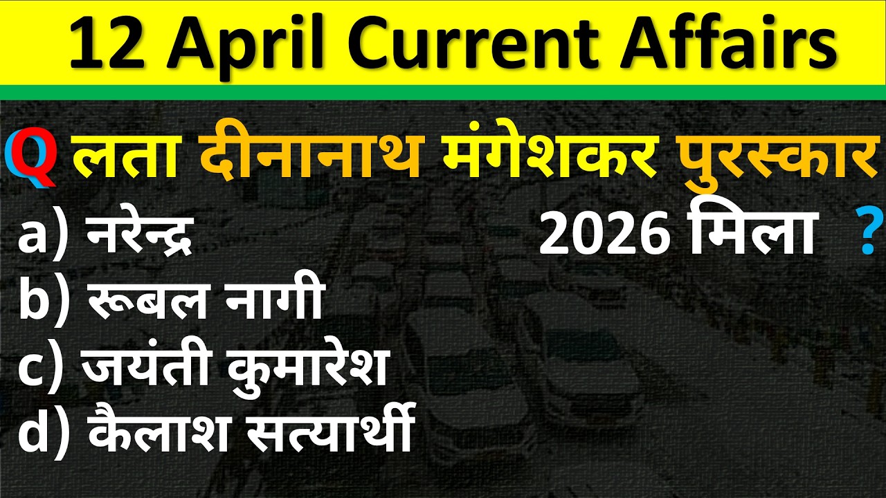 Daily Current Affairs | 12 April Current Affairs 2026 |NTPC|SSC|NDA| All Exam #trending #crackexam