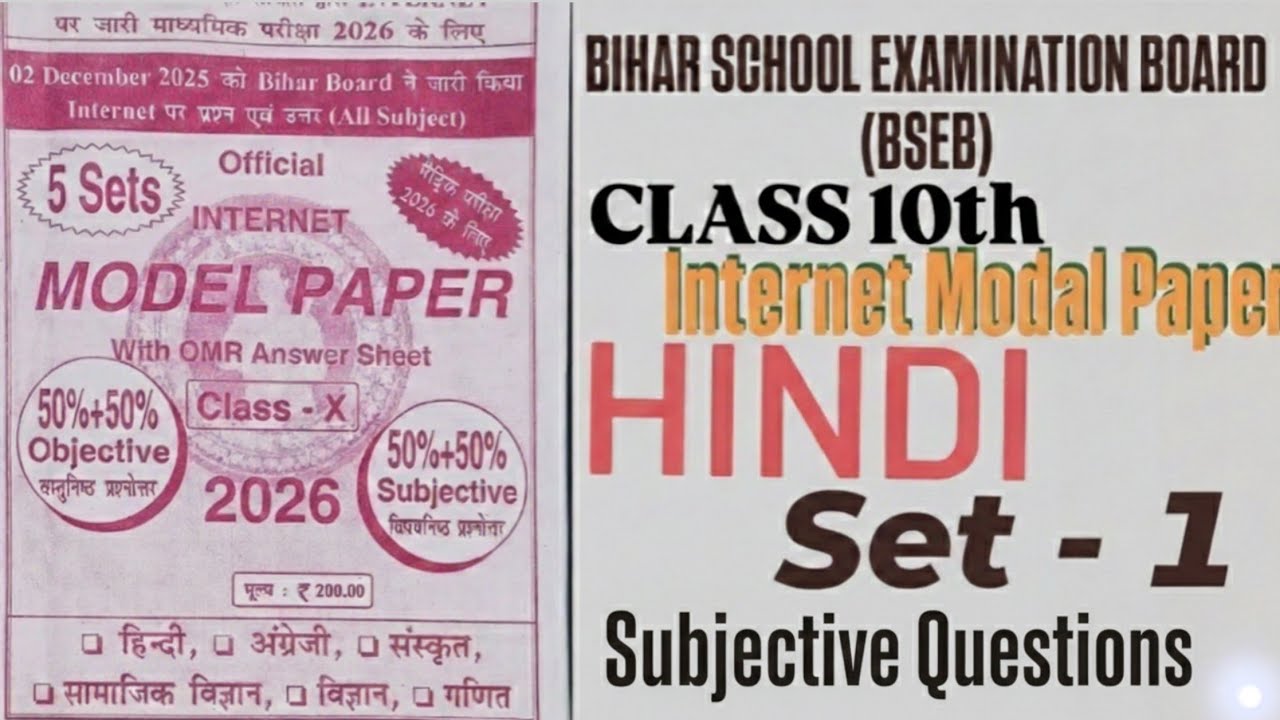 Class 10th Hindi Model Paper 2026 Set 1 | Most Important Questions for 2026 Exam | Bihar Board Exam 