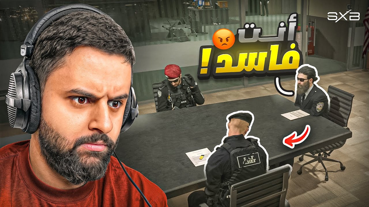 التحقيق مع عبدالصمد 😨🔥!