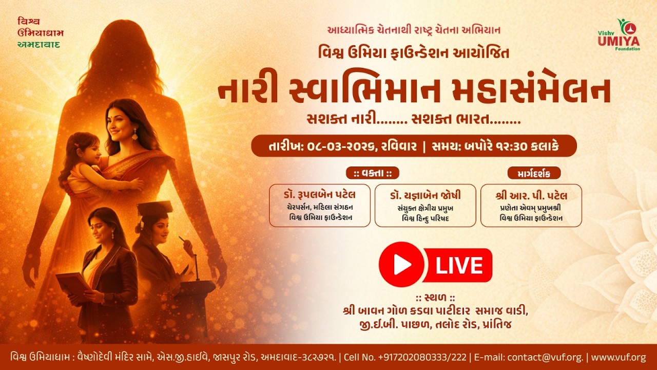 🔴Live : Nari Swabhiman MahaSamelan - Prantij || VUF || 08-03-2026 ||