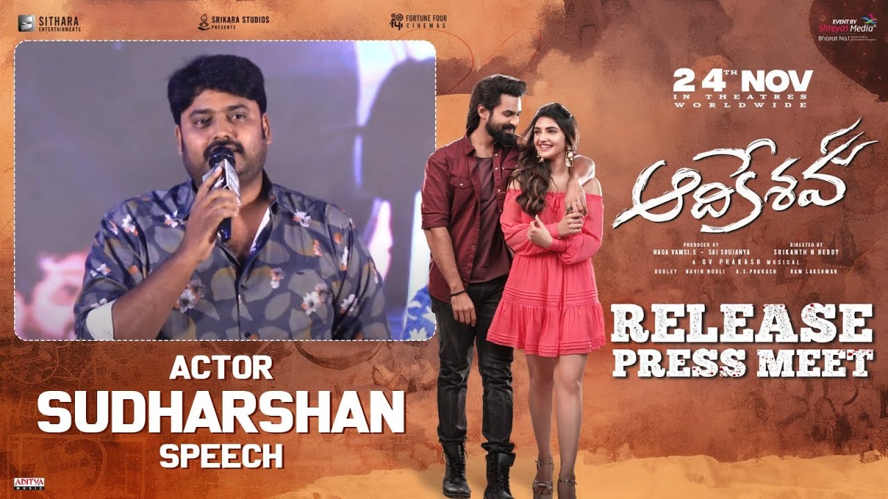 Sudarshan Speech at Aadikeshava Release Press Meet | Vaisshnav Tej, Sreeleela | Srikanth N Reddy