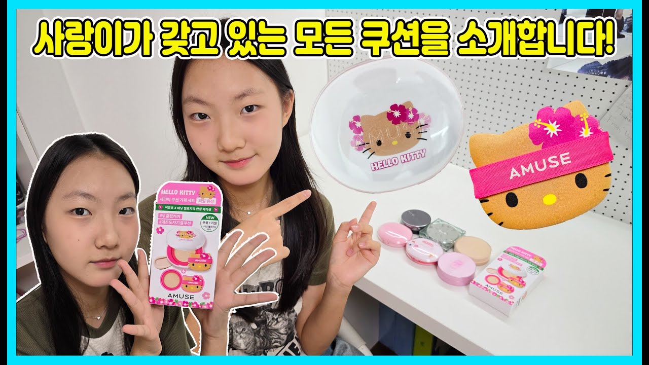 사랑이가 갖고 있는 모든 쿠션을 소개합니다! 사랑이 쿠션 언박싱~ [사랑아놀자 LOVE&TORY]