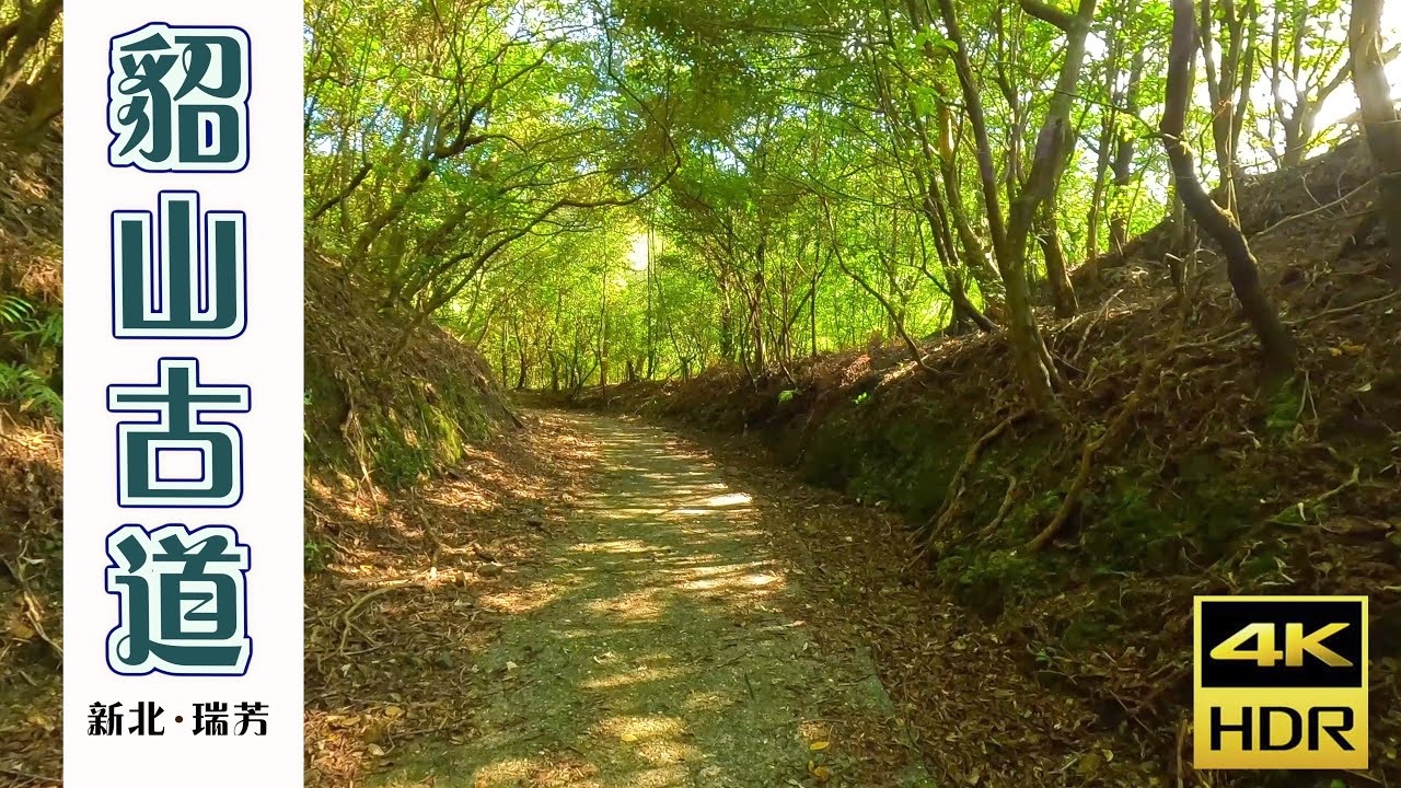 貂山古道 (牡丹車站➞金瓜石黃金博物館)