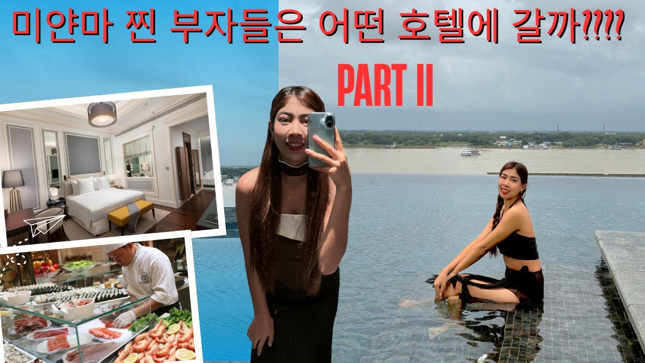 미얀마 찐 부자들이 가는 호텔 2편#미얀마 #미얀마여행 #미얀마호텔 #호텔  #미얀마골프 #여행
