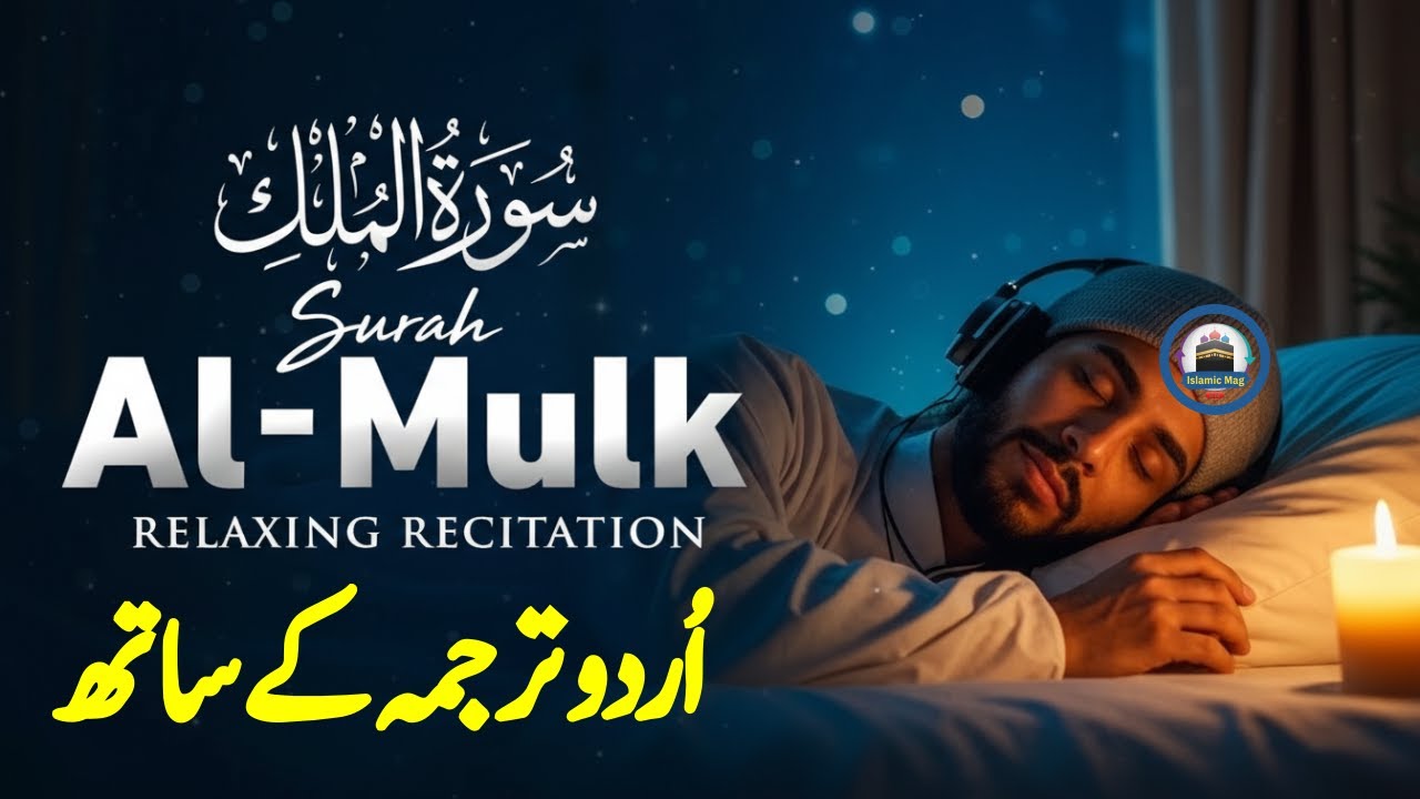 Surah Mulk With Urdu Hindi Translation ( Tarjama ) Soothing Calm Beautiful Night Quran Recitation