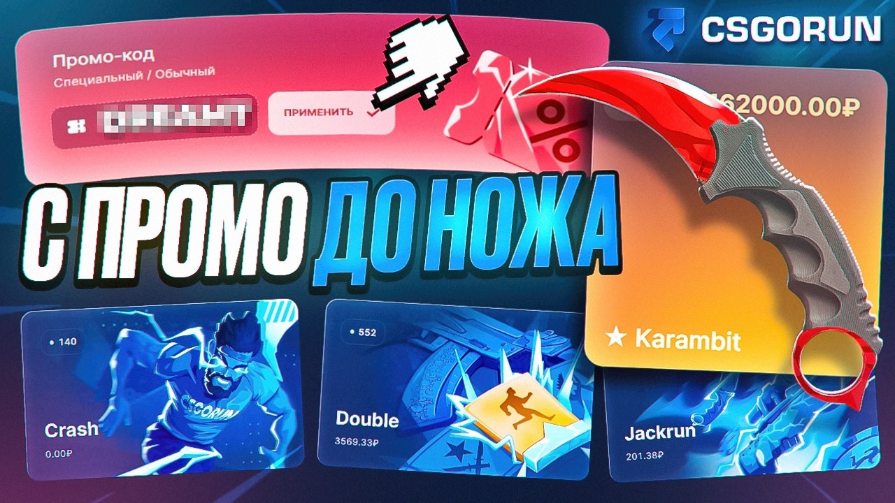 С ПРОМОКОДА ДО НОЖА НА CSGORUN 🔥 ПРОВЕРКА CSGORUN + ПРОМОКОД НА CSGORUN | КЕЙСЫ КС 2