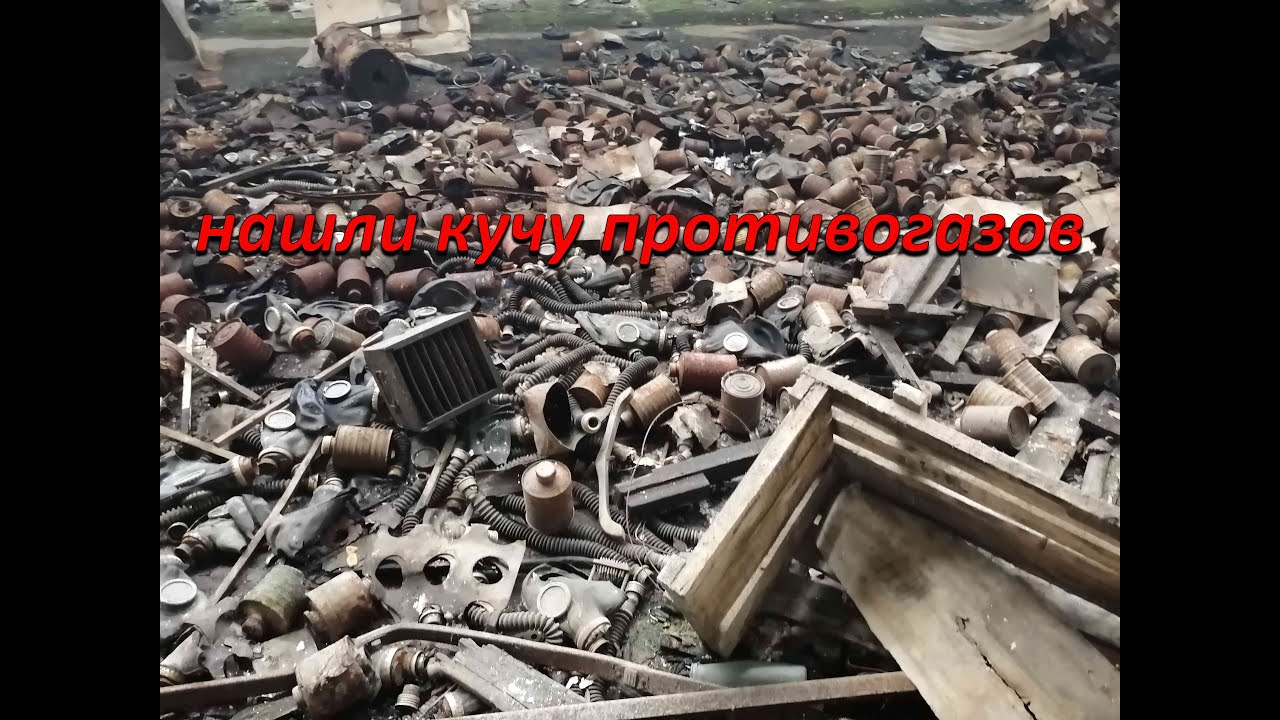 нашли кучу противогазов в заброшенном цеху.