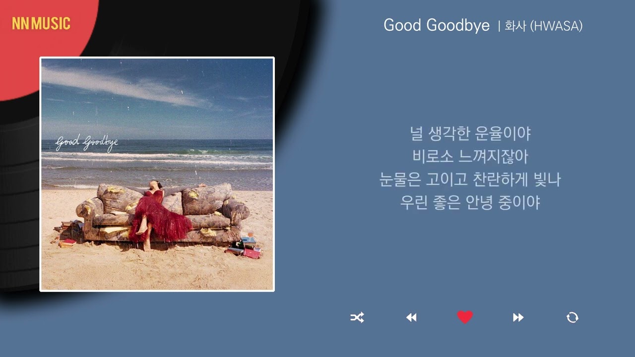 화사 (HWASA) - Good Goodbye / Kpop / Lyrics / 가사
