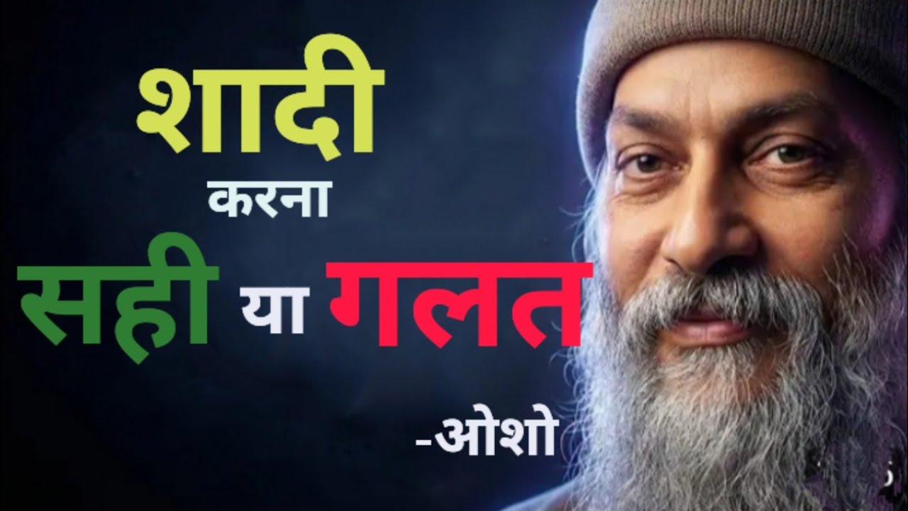 शादी-समाज का बनाया हुआ कॉन्ट्रैक्ट #oshoquotes #oshomeditation #oshoindia #oshohindiquotes #osholife
