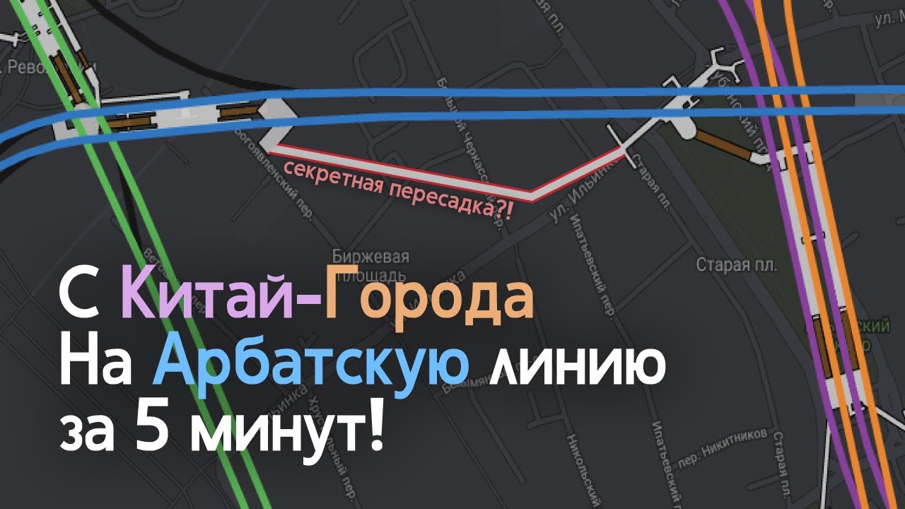 СЕКРЕТНЫЕ НАЗЕМНЫЕ ПЕРЕХОДЫ В МОСКОВСКОМ МЕТРО
