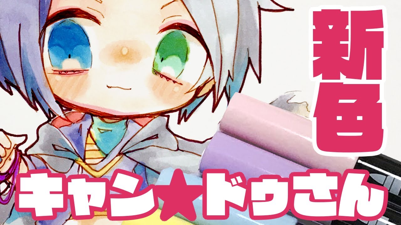 キャン★ドゥさんのアルコールマーカーも新色でたので使います！