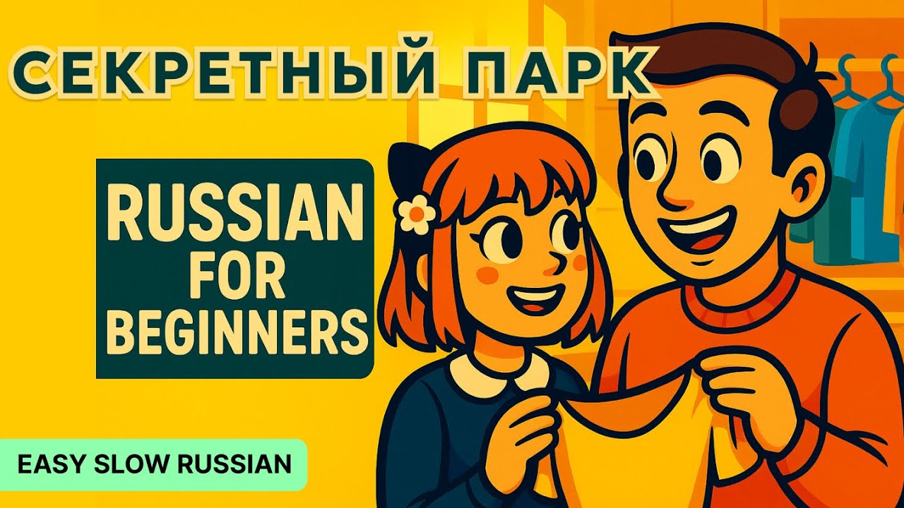 Best Way to Learn Russian | Easy VERY SLOW Russian Story  | Russian for Beginners (A1-A2)