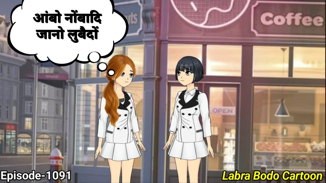 Jwnglari kou sikhiri aa copy kalambai//episode -1092// Labra bodo funny cartoon