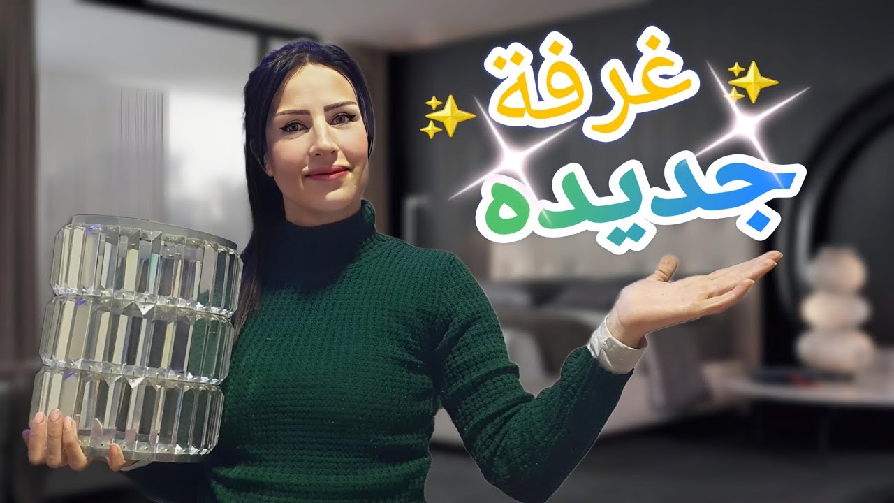 غيرت ديكور غرفة النوم 180درجة..! انصدمنا 😳#حبيب وسمر