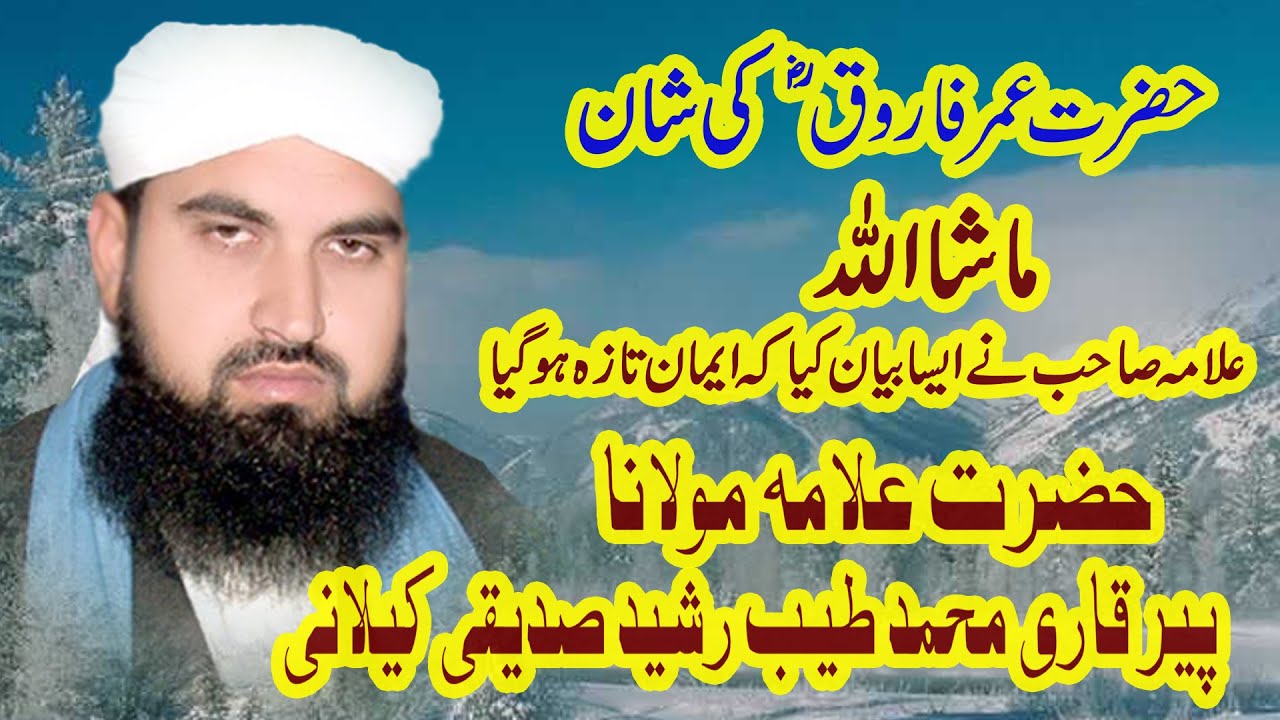 Hazrat Umar Farooq ra,Tayyab Rashid Siddiqui Kelani